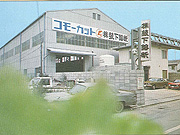 栄工場