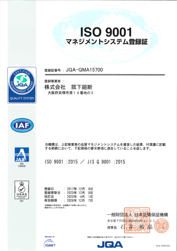 ISO9001：2015_登録証